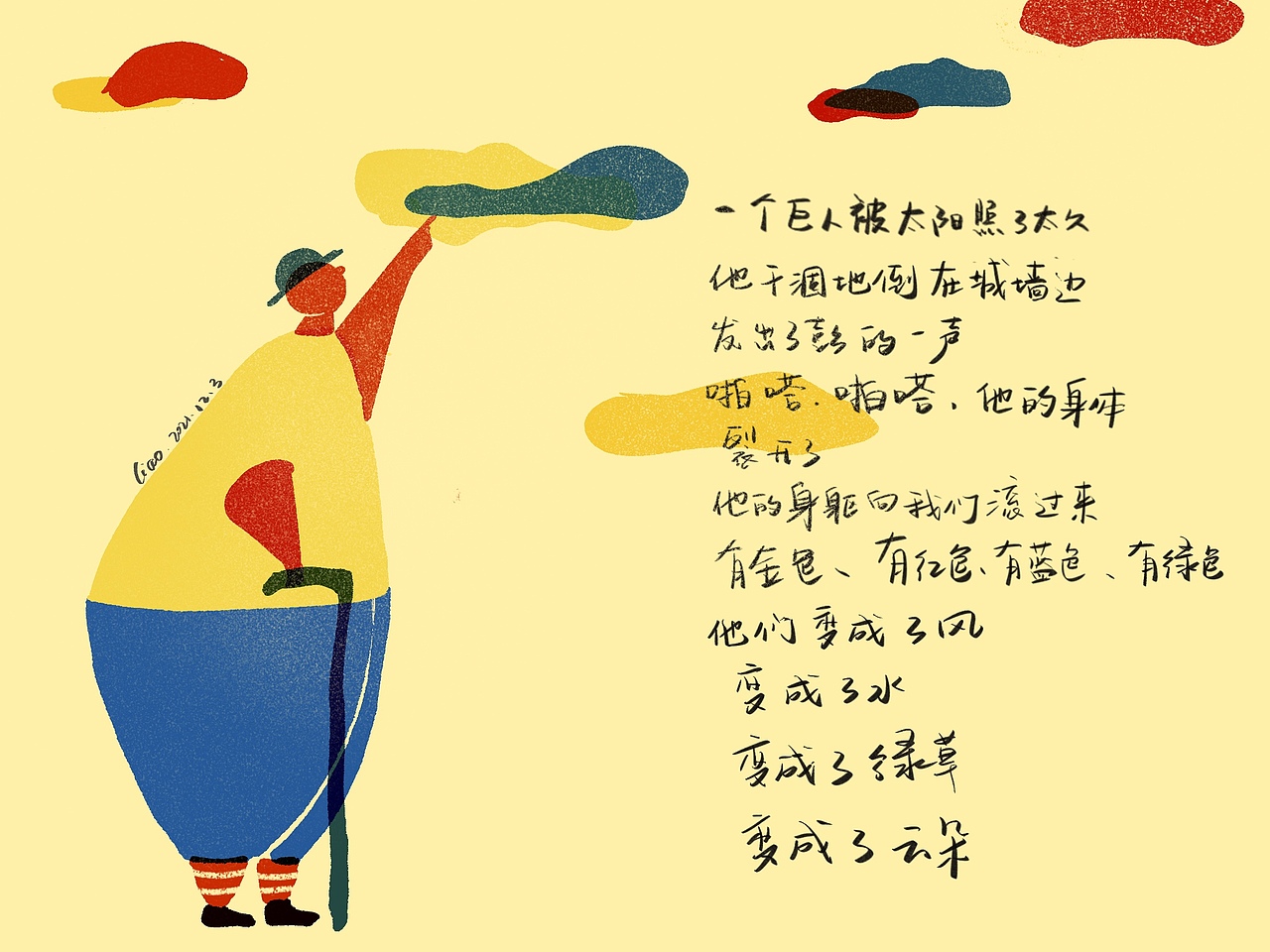 《巨人系列之一》