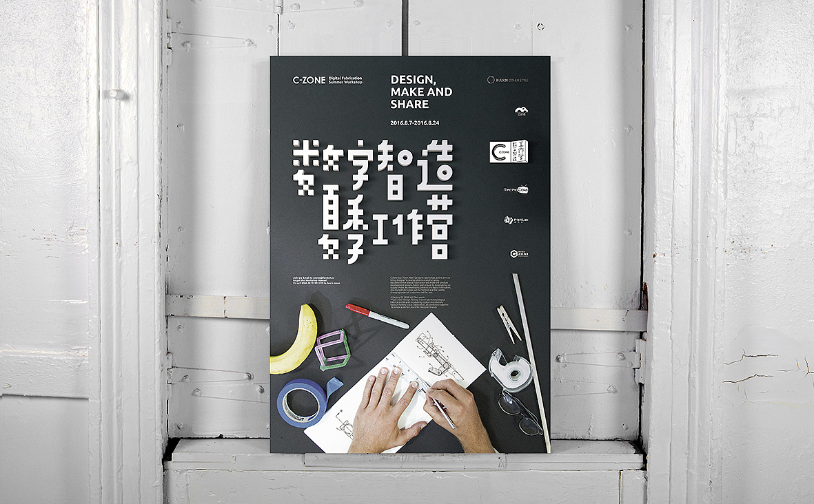 C-ZONE数字制造工作营（图ZNTI0MzcwNzI=） - 品牌 - 站酷设计师朱垣银原创素材 - 站酷ZCOOL