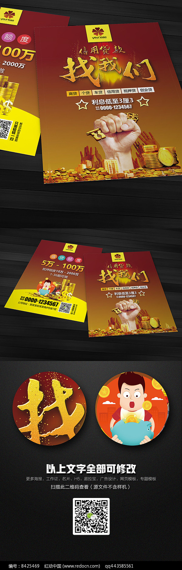 贷款宣传单设计