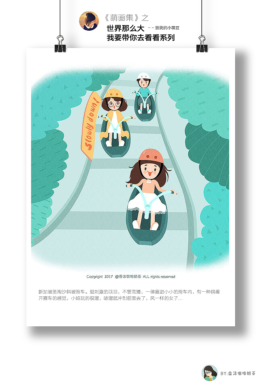 《萌画集》2014-2018