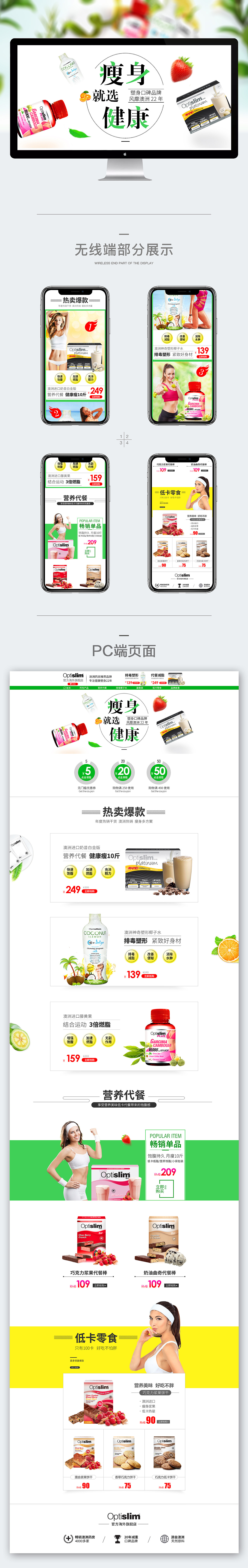 澳洲健康瘦身品牌-1