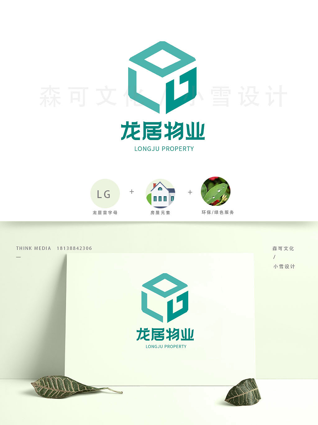 房屋类物业公司-logo设计