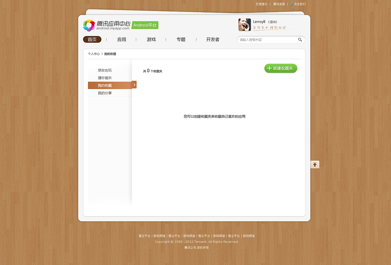 腾讯应用宝官网