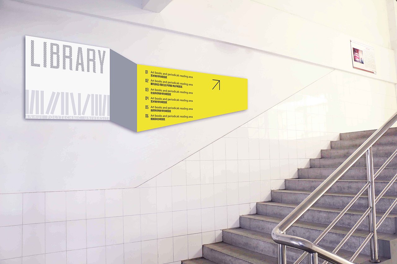 安徽工程大学图书馆视觉导向设计