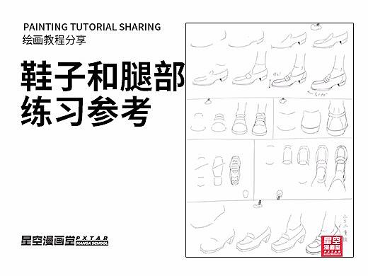 教你如何画好漫画教程 - 鞋子和腿部的练习参考