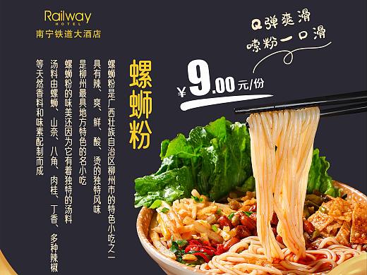 螺蛳粉开业优惠海报展架