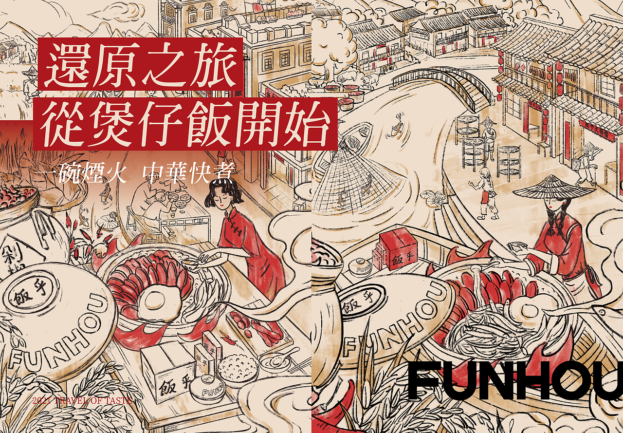 餐饮品牌设计 | 饭乎中华快煮广东煲仔饭美食粤菜餐厅(图ZMjY2OTkyODU2) - 品牌 - 站酷设计师熬夜吃饭原创素材 - 站酷ZCOOL