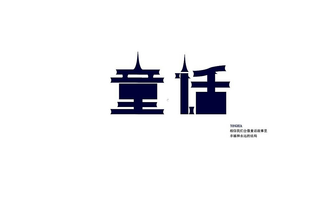 字体（图ZNjU1NjU0MDg=） - 字体/字形 - 站酷设计师张万兴原创素材 - 站酷ZCOOL