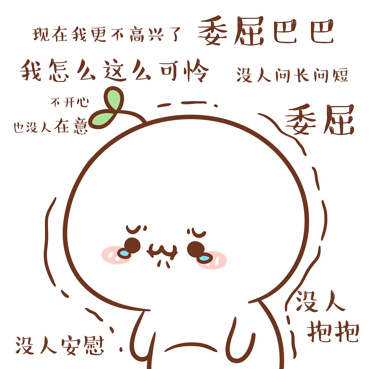 表情长草颜团子你不知道ta生气前内心经历了什么