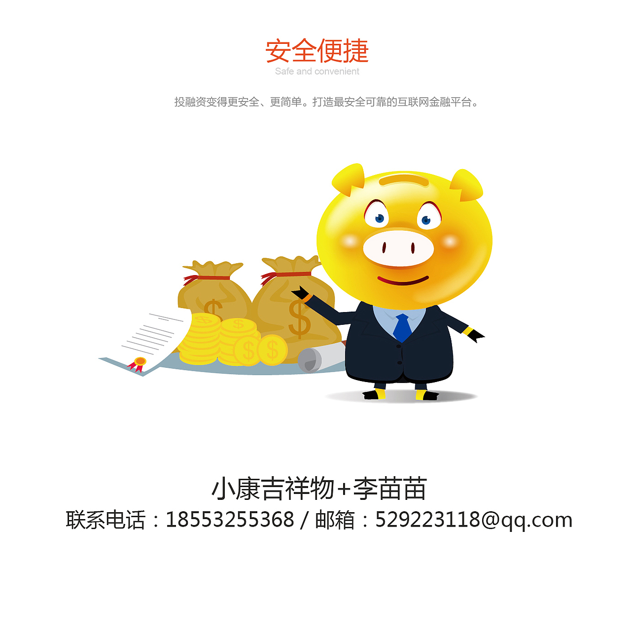金融小康吉祥物（图ZMTE5NDA3ODQ4） - IP形象 - 站酷设计师射手座的李小喵原创素材 - 站酷ZCOOL