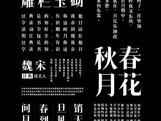 “魏宋”字库字体设计