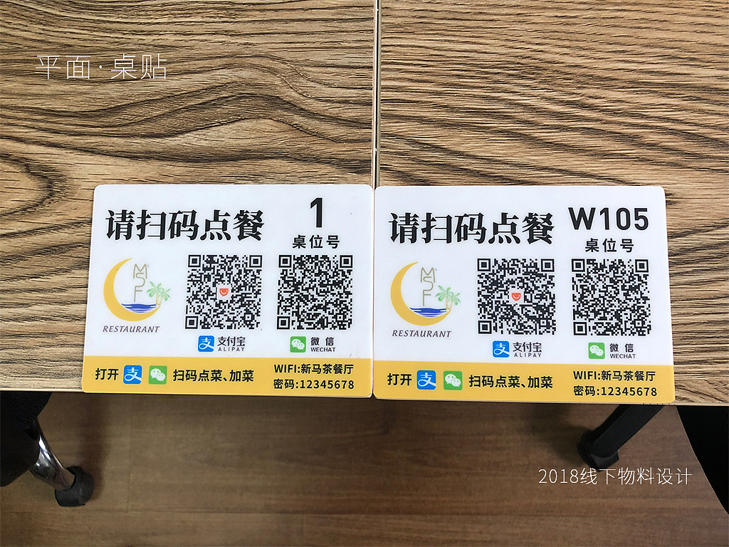 口碑扫码点餐桌贴线下物料设计