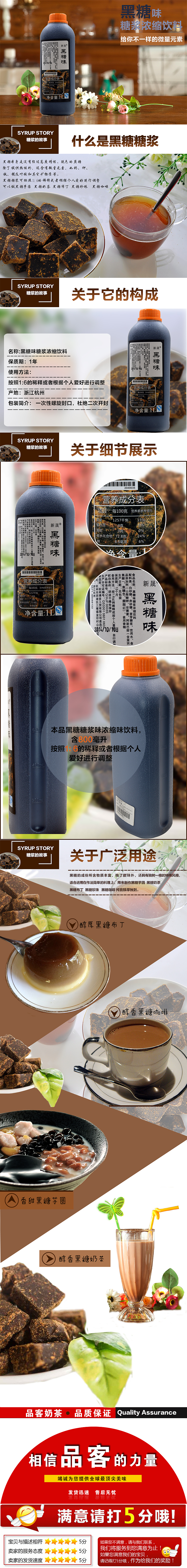 黑糖糖浆原料详情页 电商详情页面 美食辅料