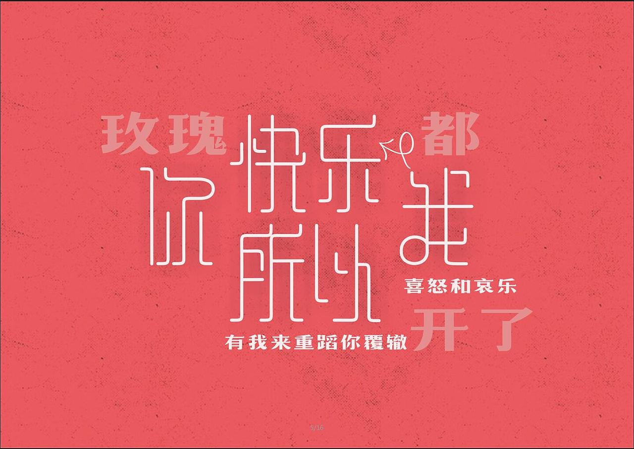 王菲歌名字体设计