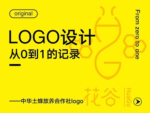 Logo設(shè)計(jì)—從0到1的記錄（個(gè)人主頁-ZMzIzMDE0NTI=） - Logo - 站酷設(shè)計(jì)師東海魔男原創(chuàng)素材 - 站酷ZCOOL