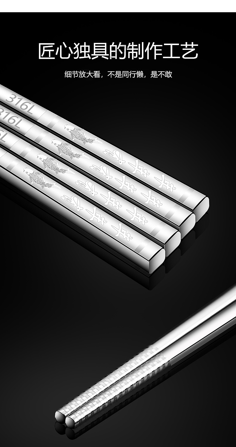 316不锈钢筷子详情页