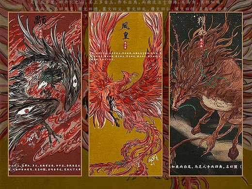 临摹-手绘插画 山海经【凤皇】【颙】【玃如】