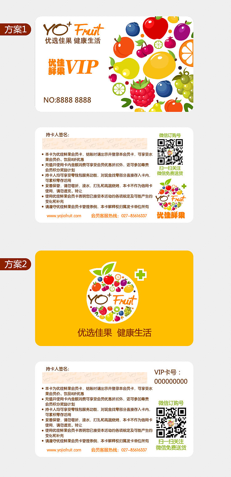 优佳鲜果店会员卡设计（图ZMTczMjc1NzI=） - 品牌 - 站酷设计师simple323原创素材 - 站酷ZCOOL