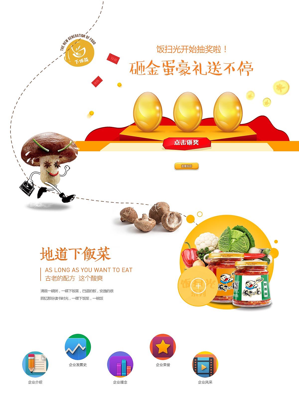 饭扫光品牌响应式官方网站建设（图ZNjI4ODU1OTI=） - 企业官网 - 站酷设计师abon艾邦视觉原创素材 - 站酷ZCOOL