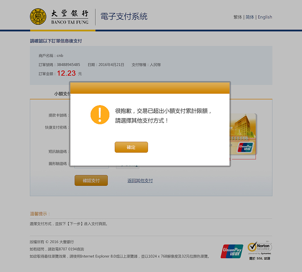 大丰银行支付收银台页面(图ZODUyMDI3NjQ=) - 其他网页 - 站酷设计师i冰冰原创素材 - 站酷ZCOOL