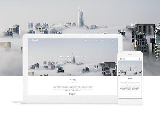 浩汉传媒官网设计