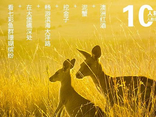 澳洲 欧洲 旅游海报