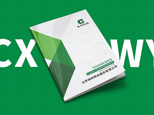 济宁物业公司画册设计