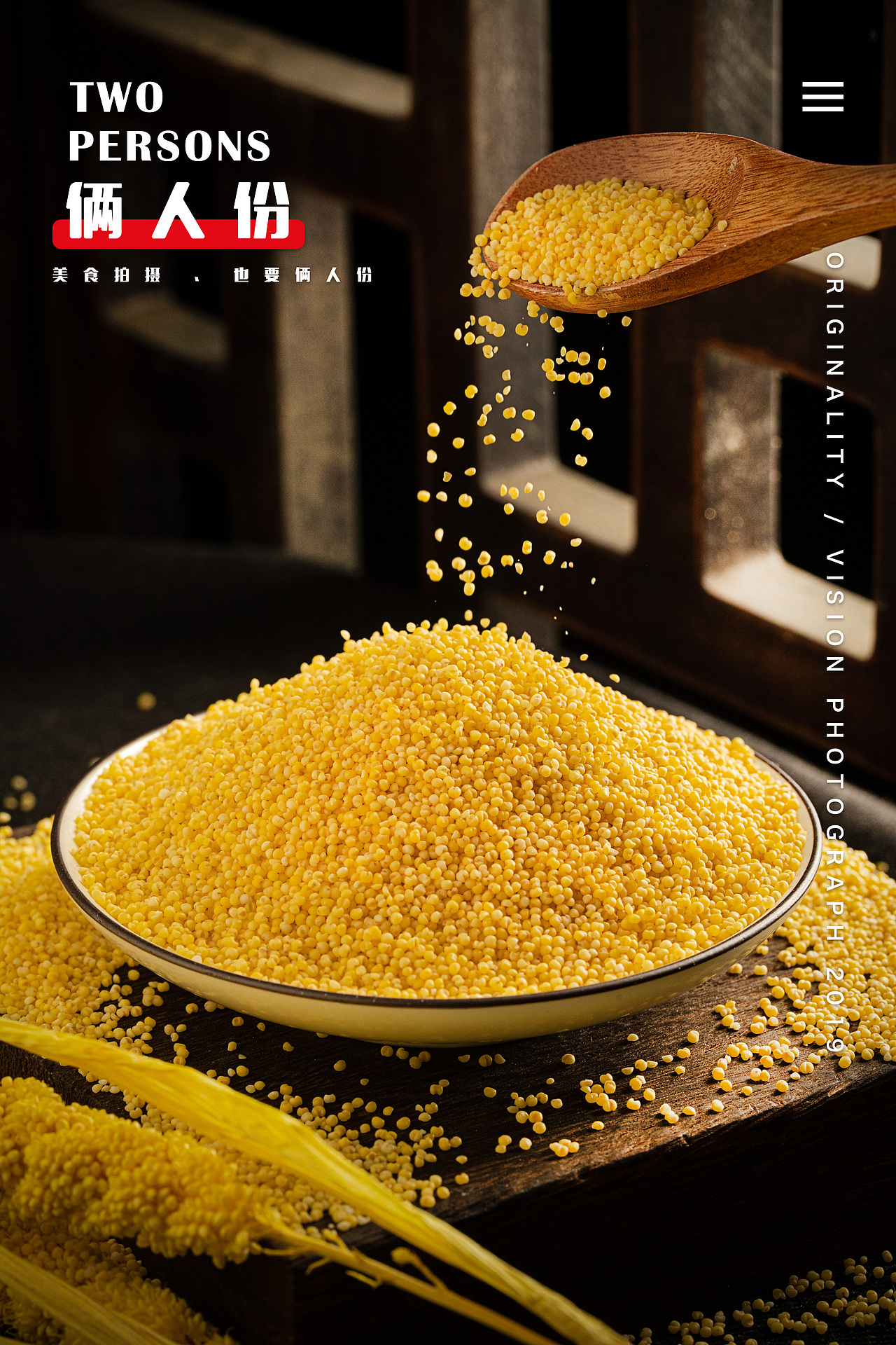 人民食品 X 俩人份美食摄影 静物拍摄 玉米红豆粥（图ZMTgxMTAxMzg0） - 产品摄影 - 站酷设计师俩人份美食摄影原创素材 - 站酷ZCOOL