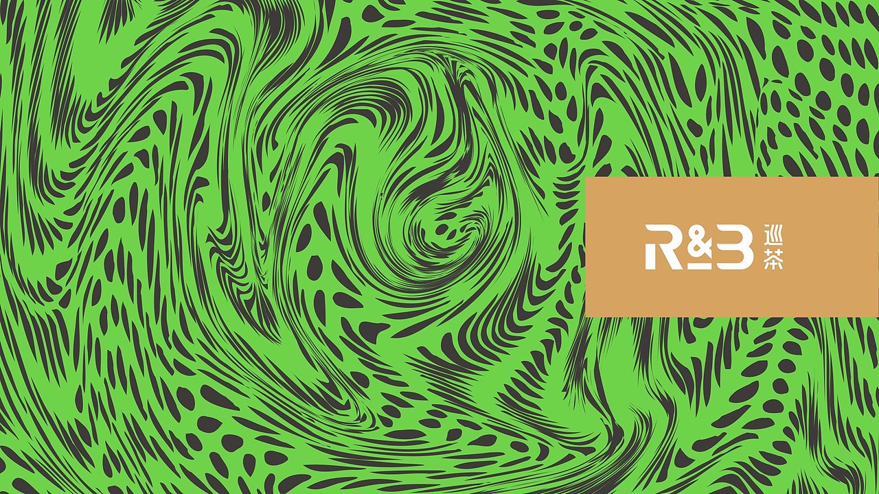 R&B巡茶品牌升级设计