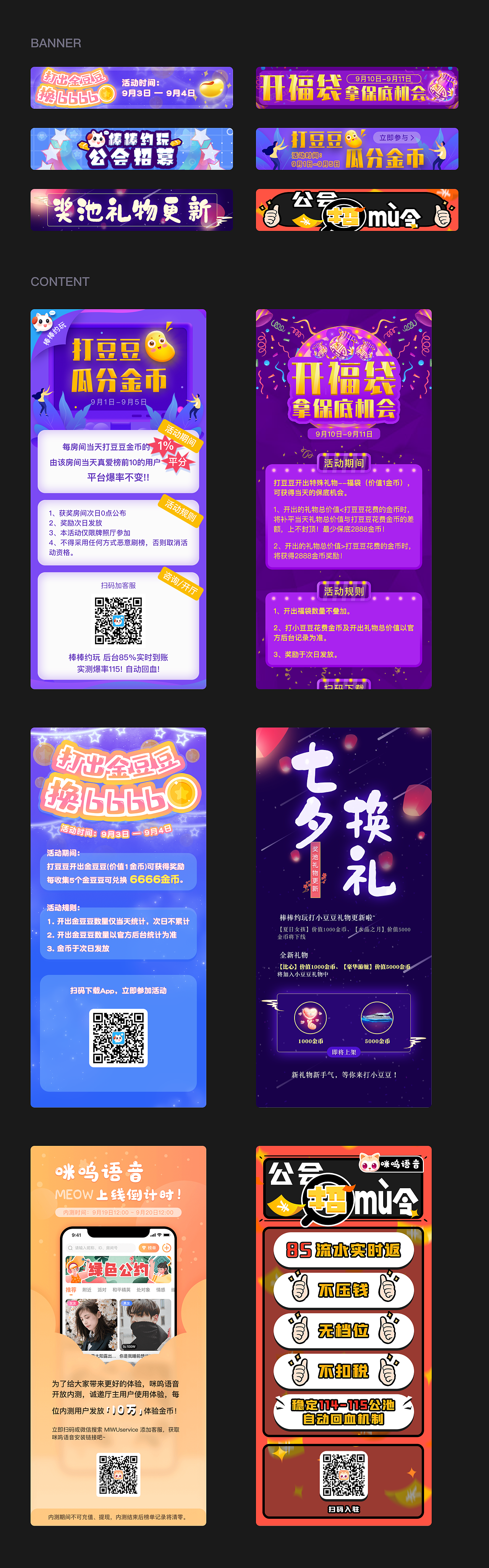 公会直播活动