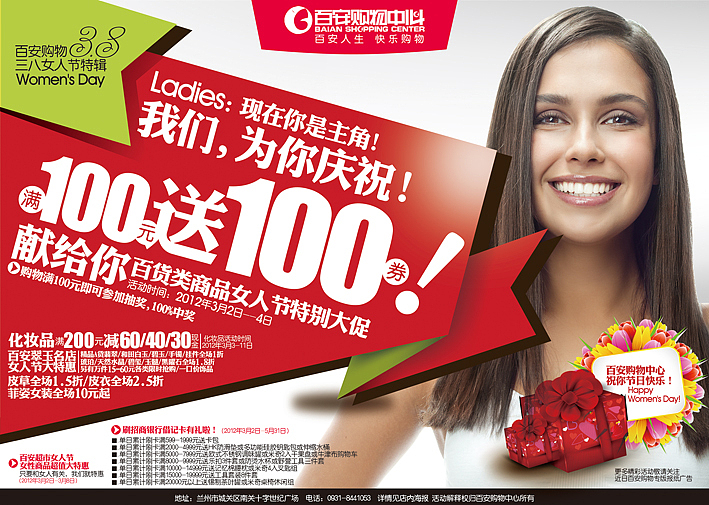 购物中心报广-三八女人节（图ZNjgxMjQ4OA==） - 宣传物料 - 站酷设计师我爱阳光原创素材 - 站酷ZCOOL
