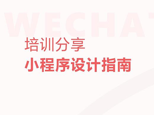 微信小程序设计指南