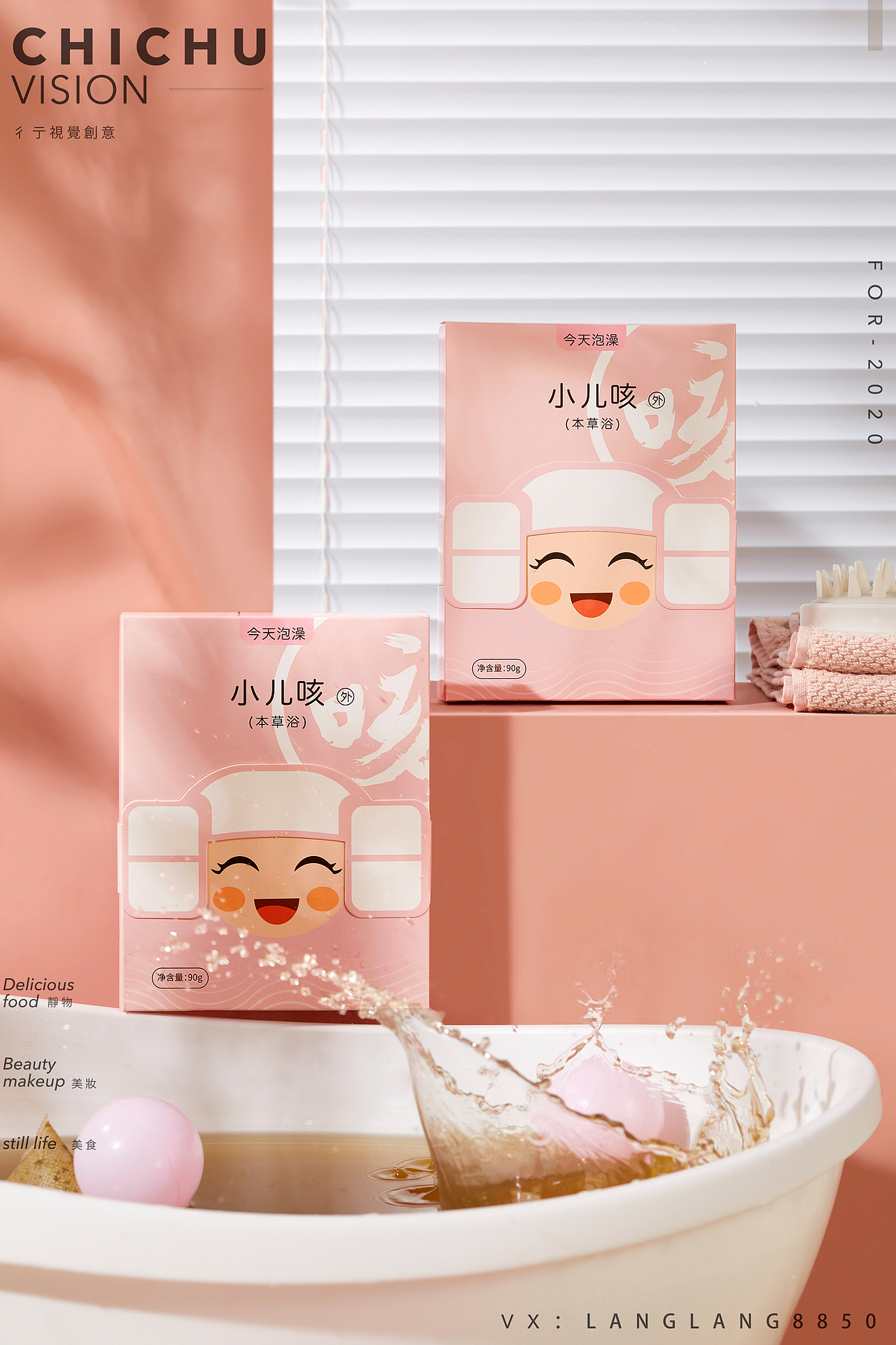 儿童用品(本草浴)拍摄