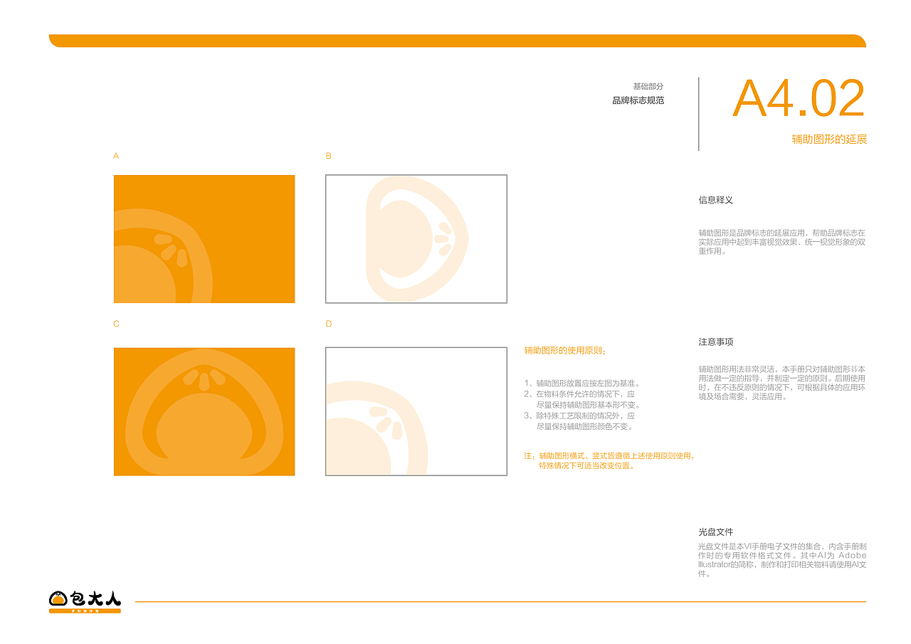包大人品牌视觉识别形象手册