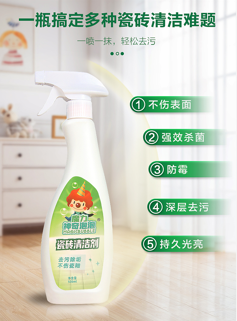 瓷砖清洁剂详情设计