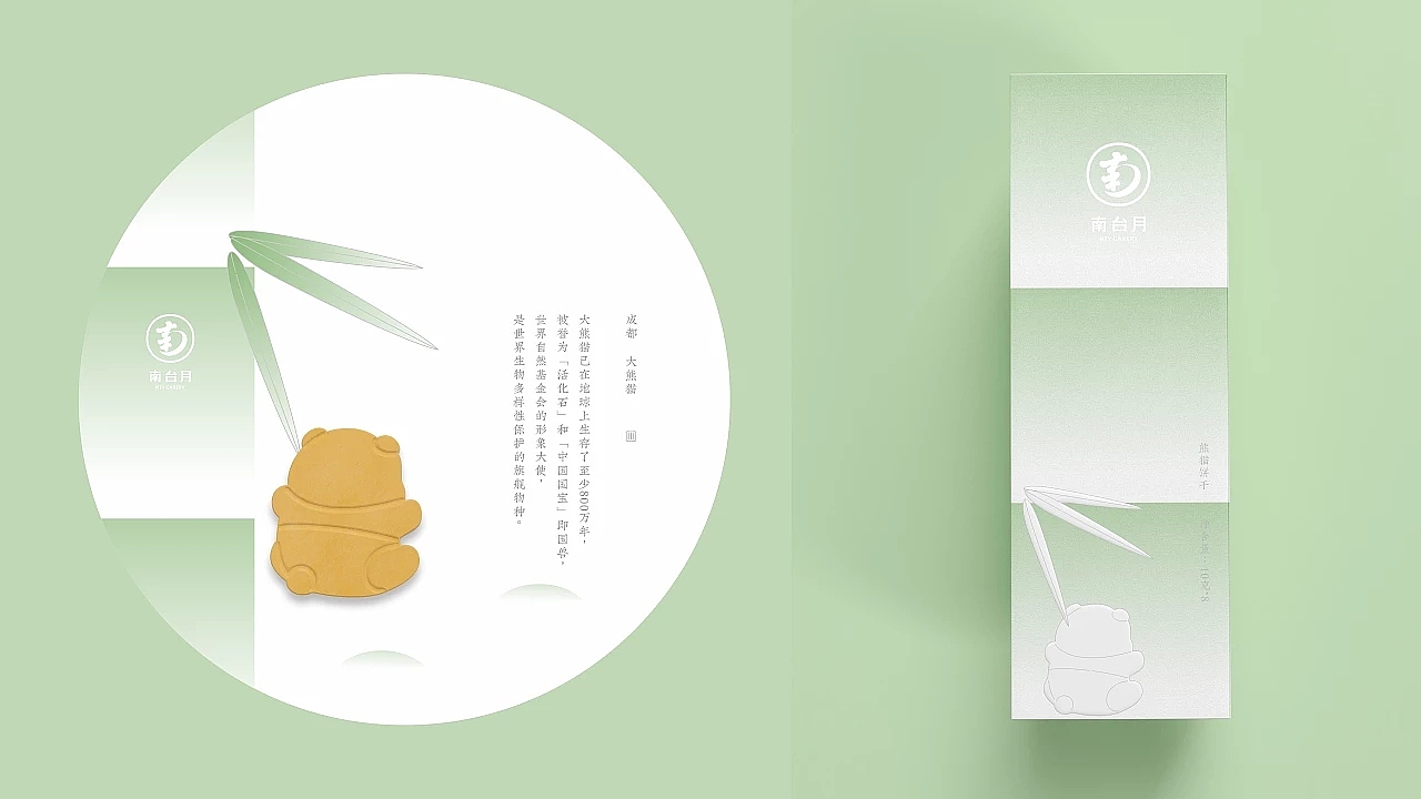 包装设计|成都文创饼干（南台月）（图ZMzE5ODI0NjEy） - 品牌 - 站酷设计师熊猫创意原创素材 - 站酷ZCOOL