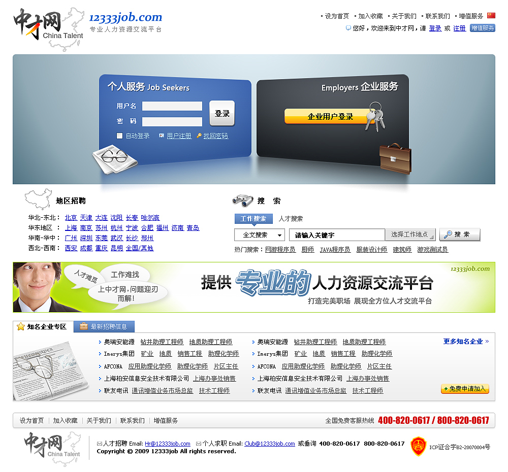 以前设计的一个人才招聘网站,不过后来没用上,水平有限,呵呵
