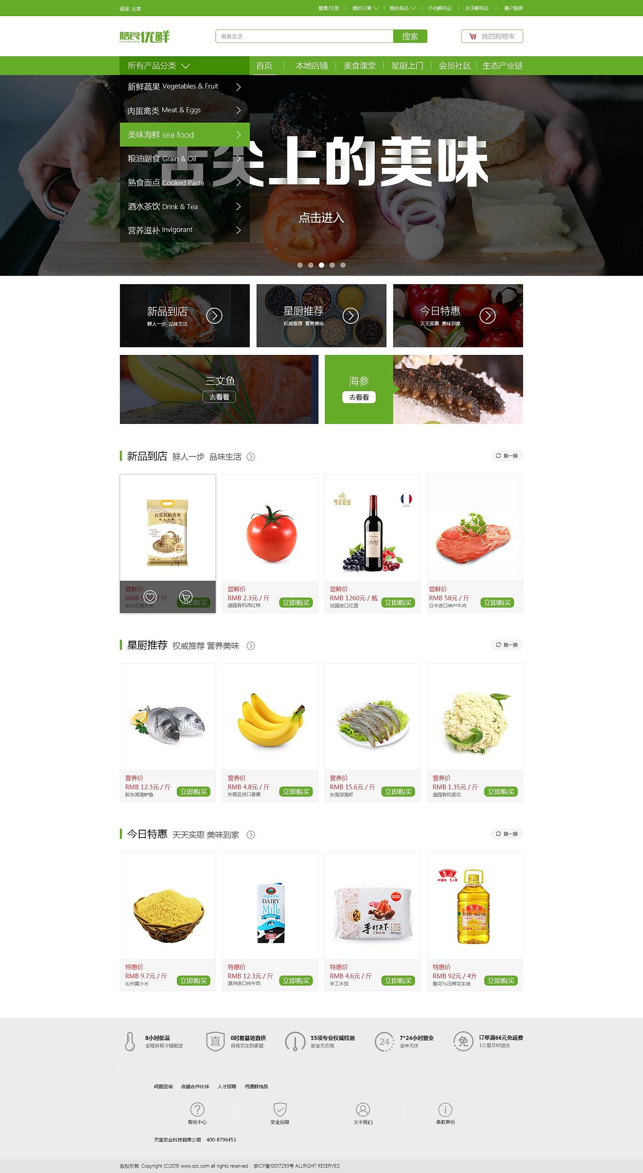 淘宝食品首页|网页|电商|Daydream01 - 原创作品 - 站酷 (ZCOOL)