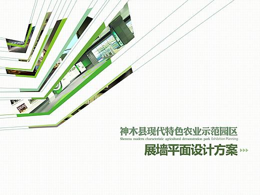 神木县现代特色农业示范园区