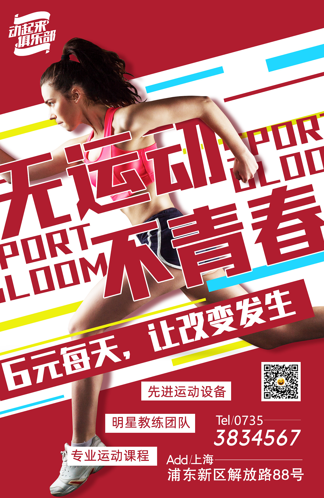 运动类海报小练习