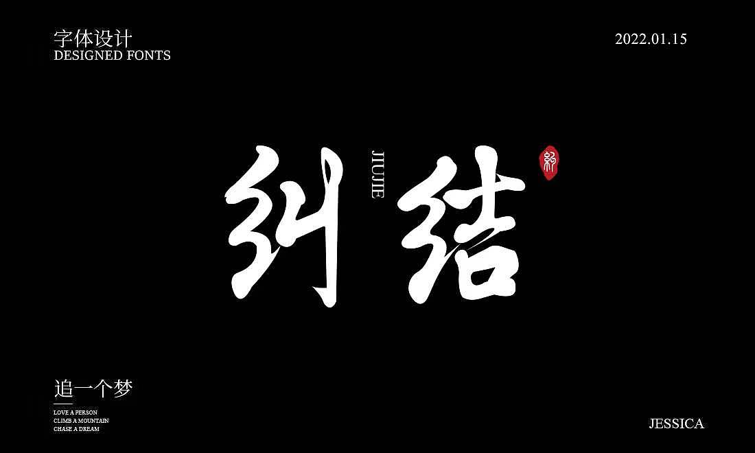 字体（图ZMjg1NjMwMzA0） - 包装 - 站酷设计师千万品牌原创素材 - 站酷ZCOOL