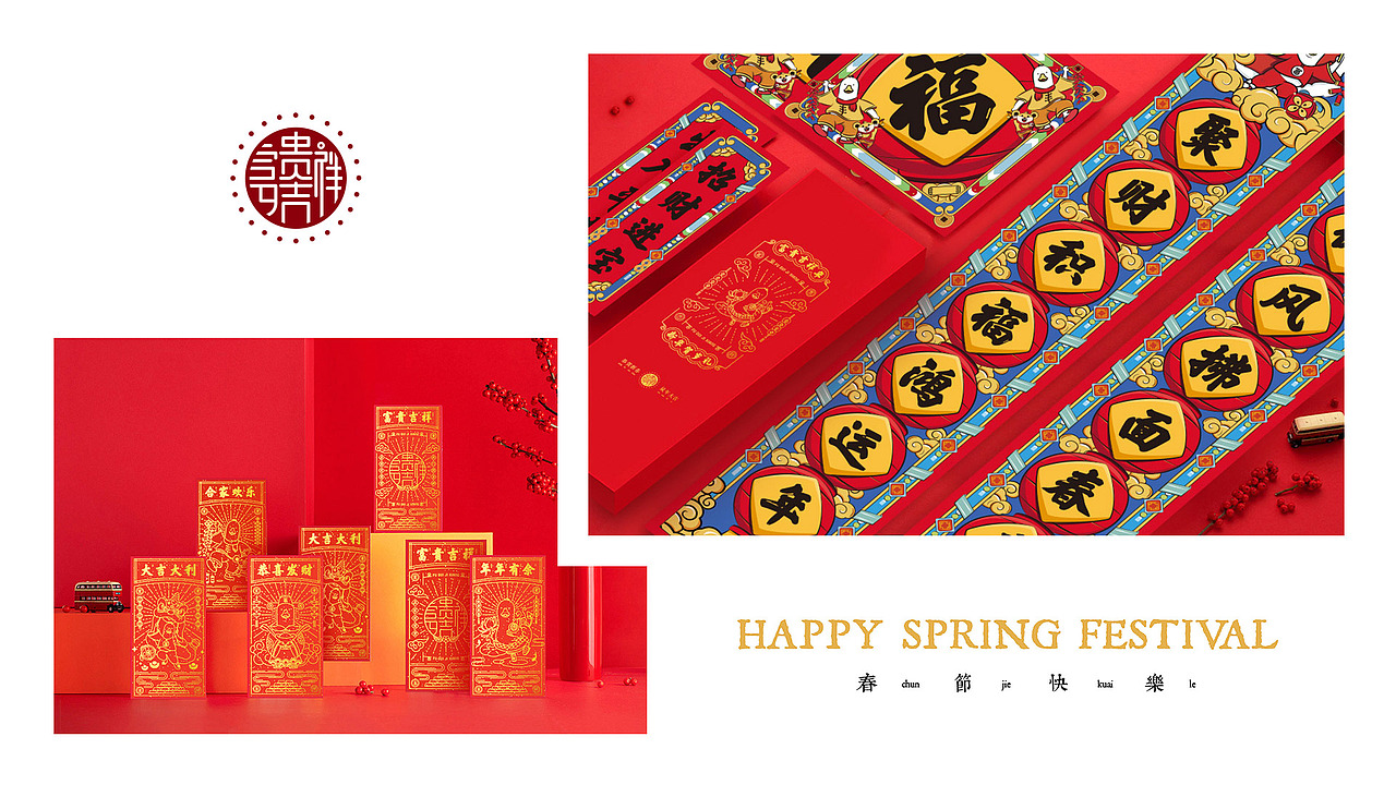 《富贵吉祥年》主题/鼠年新春贺岁礼包习作