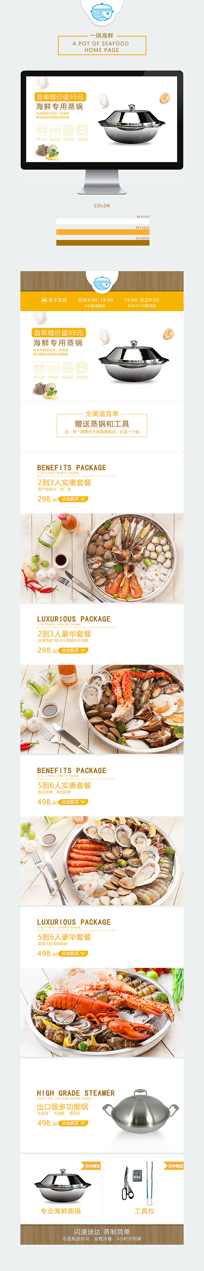 海鲜商城页面（图ZNTM1MjY3MDA=） - 企业官网 - 站酷设计师tj天际原创素材 - 站酷ZCOOL