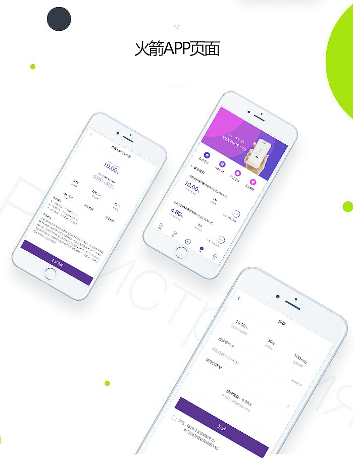 火箭APP页面（图ZMTAyMDQxNzIw） - APP界面 - 站酷设计师秋名山小野驴原创素材 - 站酷ZCOOL
