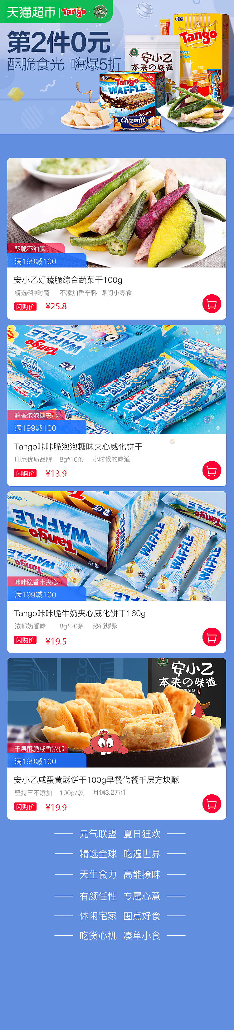 天猫超市品牌闪购