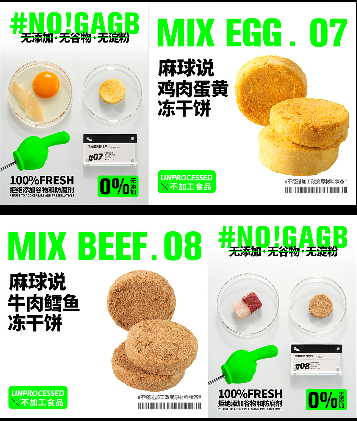 宠物商业摄影-麻球说猎奇系列零食冻干