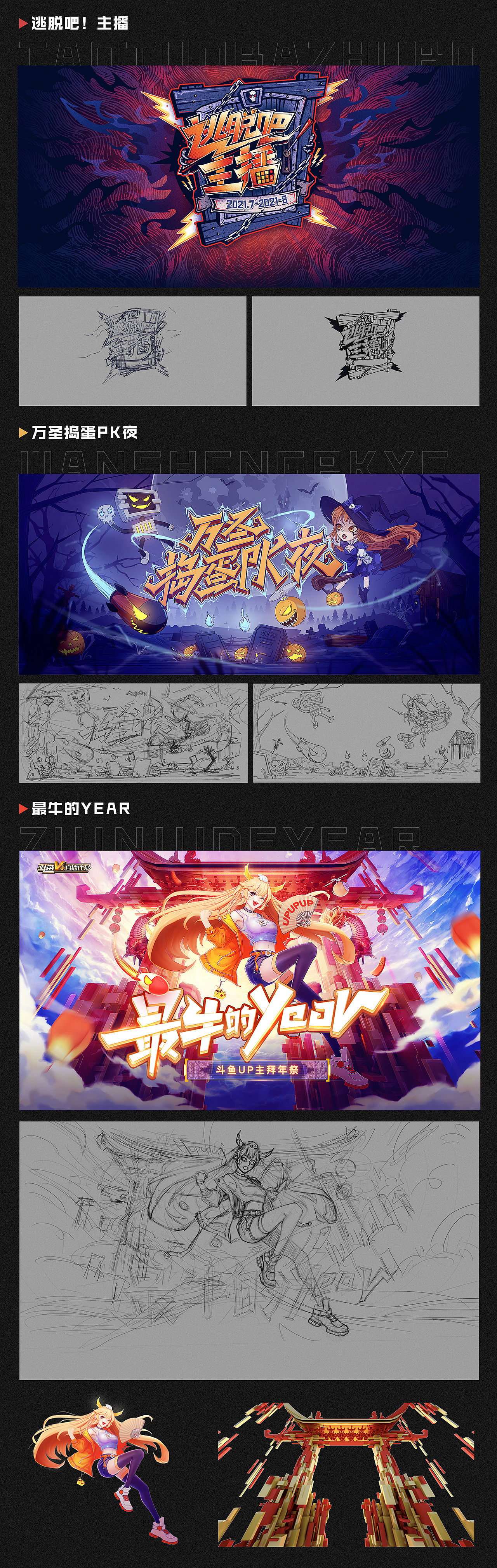 运营视觉活动精选（图ZMjc1Mzc0Mjcy） - 运营设计 - 站酷设计师斗鱼UED原创素材 - 站酷ZCOOL