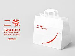 點鈺品牌設(shè)計（包裝篇）--沈陽奉二爺餐飲