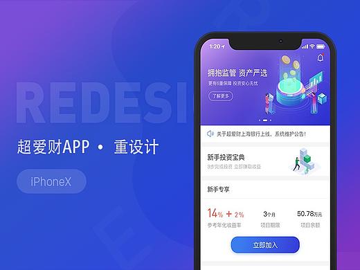 超爱财App重设计