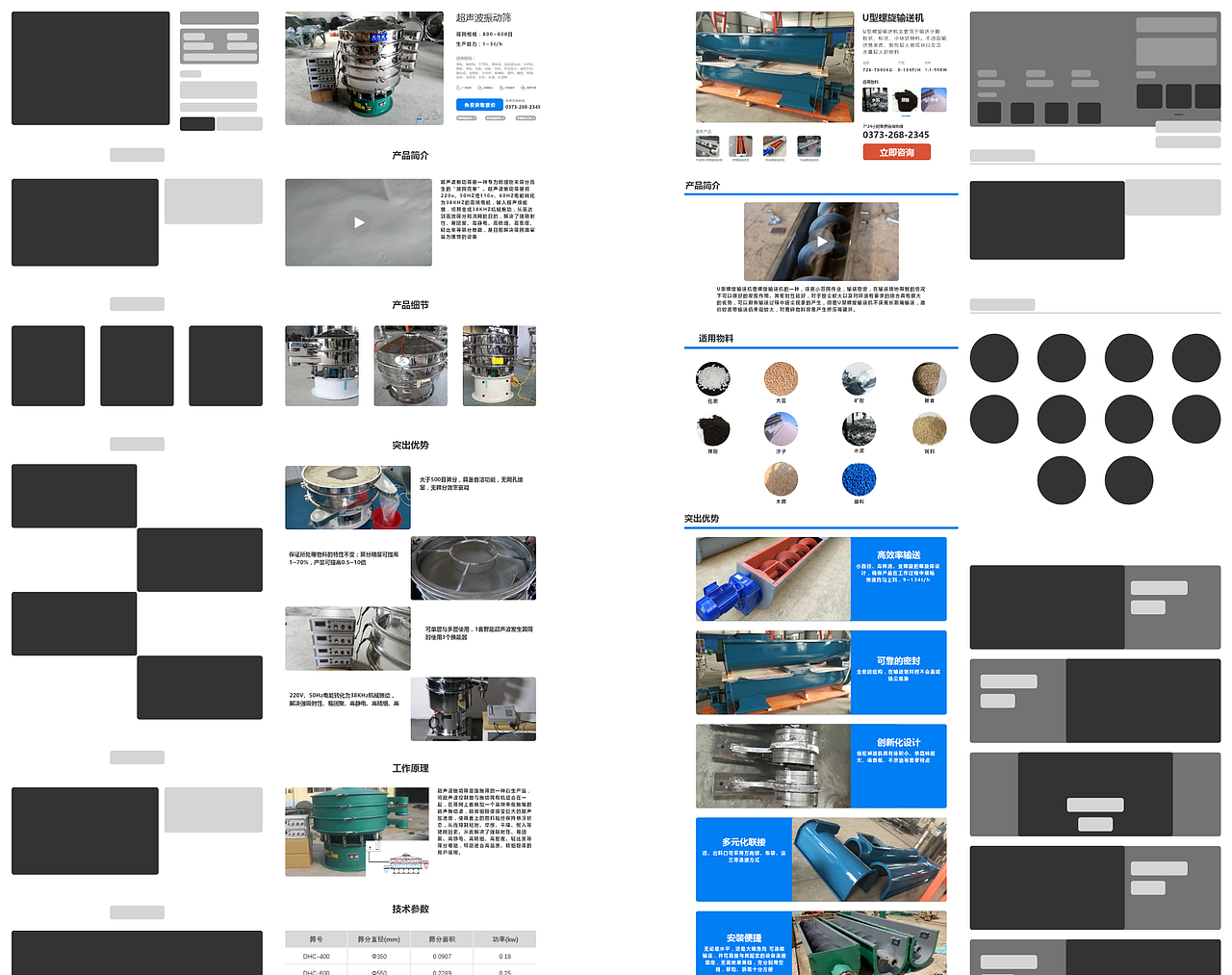 公司机械产品设计页面(每个产品都要不一样)